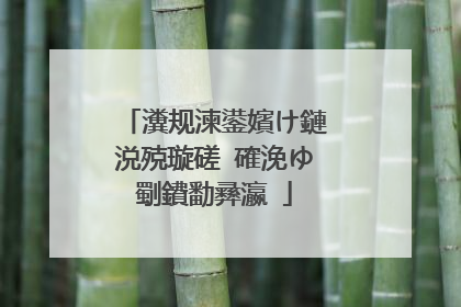 瀵规湅鍙嬪け鏈涚殑璇磋�確浼ゆ劅鐨勫彞瀛�