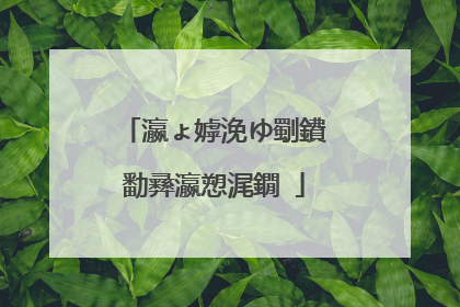 瀛ょ嫭浼ゆ劅鐨勫彞瀛愬浘鐗�