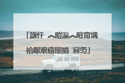灏忓�︽暟瀛︽暀甯堣祫鏍艰瘉闅捐�冧笉