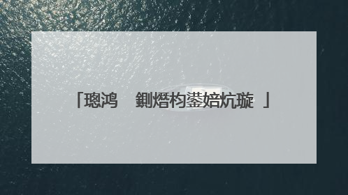 璁鸿��鍘熸枃鍙婄炕璇�