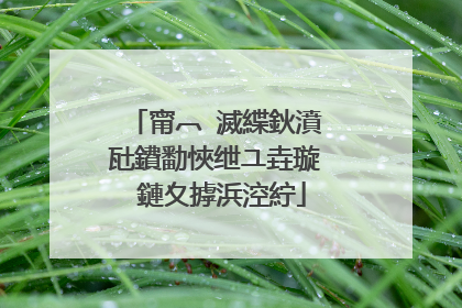 甯︹�滅緤鈥濆瓧鐨勫悏绁ユ垚璇�鏈夊摢浜涳紵