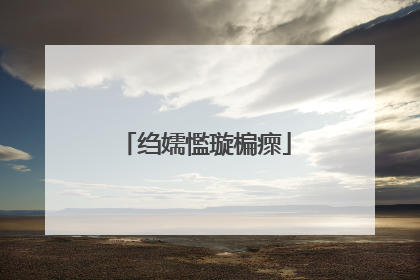 绉嬬懢璇楄瘝