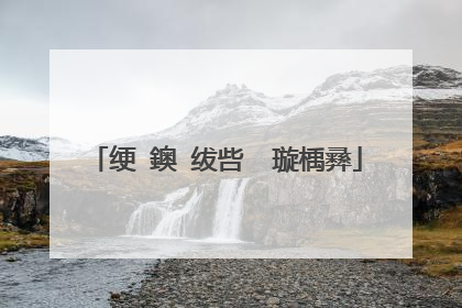 绠�鐭�绂呰��璇楀彞