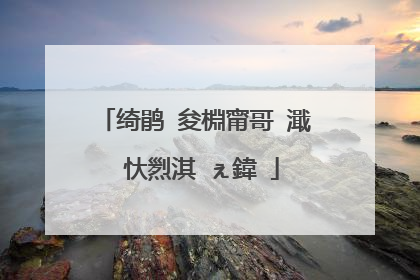 绮鹃�夋棩甯哥�濈�忕煭淇″ぇ鍏�