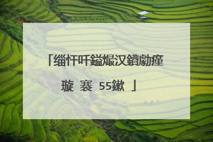 缁忓吀鎰熶汉鐨勮瘽璇�褰�55鏉�
