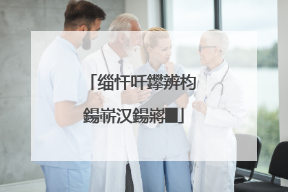 缁忓吀鑻辨枃鍚嶄汉鍚嶈█