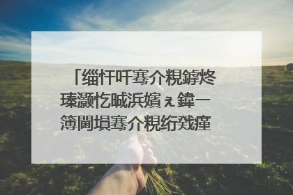 缁忓吀骞介粯鎼炵瑧灏忔晠浜嬪ぇ鍏ㄧ簿閫塤骞介粯绗戣瘽灏忔晠浜�
