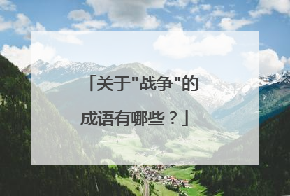 关于