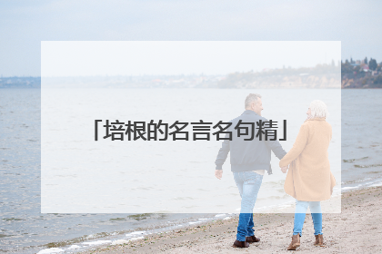 培根的名言名句精