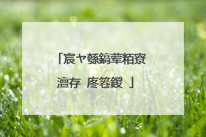 宸ヤ綔鎬荤粨寮�澶存�庝箞鍐�