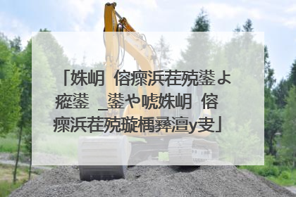 姝岄�傛瘝浜茬殑鍙よ瘲鍙�_鍙や唬姝岄�傛瘝浜茬殑璇楀彞澶у叏
