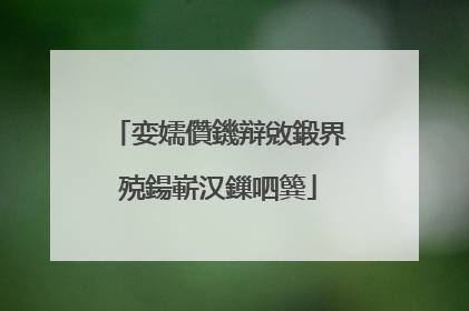 娈嬬儹鐖辩敓鍛界殑鍚嶄汉鏁呬簨