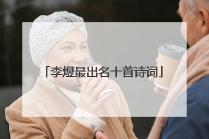 李煜最出名十首诗词