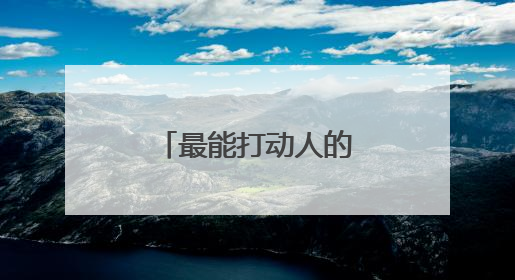最能打动人的现代情诗 最美浪漫情诗短句