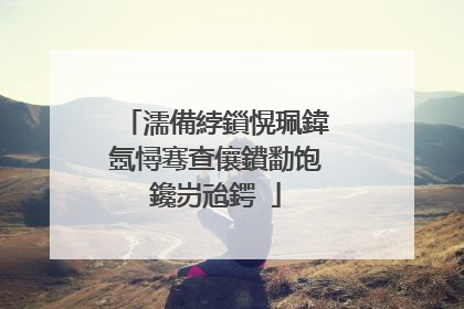 濡備綍鎻愰珮鍏氬憳骞查儴鐨勫饱鑱岃兘鍔�