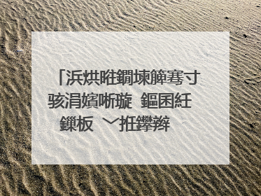 浜烘暀鐗堜簲骞寸骇涓嬪唽璇�鏂囷紝鏁板�﹀拰鑻辫��鏈熸湯璇曞嵎