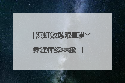 浜虹敓鏍艰█璀﹀彞鎽樺綍88鏉�