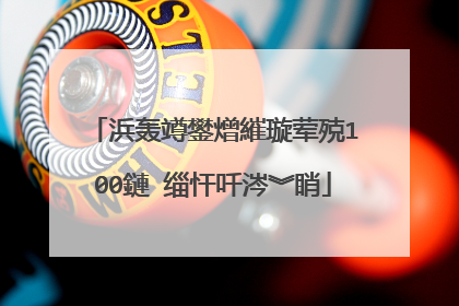 浜轰竴鐢熷繀璇荤殑100鏈�缁忓吀涔︾睄