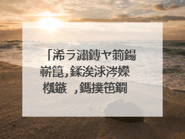 浠ラ潚鏄ヤ箣鍚嶄箟,鍒涘浗涔嬫槬鏃�,鎷撲竾鐗╀互鏄ョ殑鎰忔�濆拰鍚�涔�