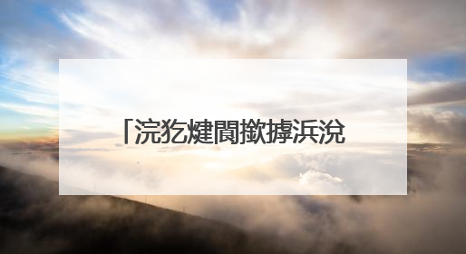 浣犵煡閬撳摢浜涗紒涓氱殑缁忓吀钀ラ攢妗堜緥鍛�锛�