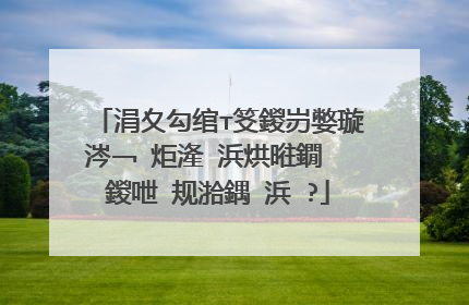 涓夊勾绾т笅鍐岃嫳璇�涔﹁�炬湰 浜烘暀鐗� 鍐呭�规湁鍝�浜�?