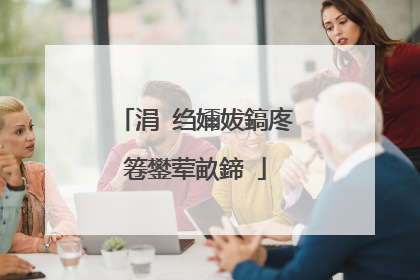 涓�绉嬭妭鎬庝箞鐢荤畝鍗�