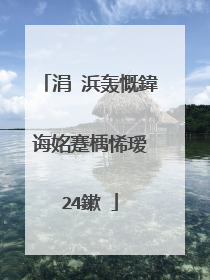 涓�浜轰慨鍏诲姳蹇楀悕瑷�24鏉�