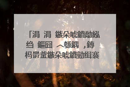 涓�涓�鏃朵唬鐨勪紭绉�鏂囧�︿綔鍝�,鏄�杩欎釜鏃朵唬鐨勭缉褰便�� 鐢ㄥ悕瑷�鍚嶈憲鏉ヤ妇渚嬪嚭杩欏彞璇濈殑瀹為檯 鐢ㄩ偅鍙ュ悕瑷�鍛�锛燂紵锛�