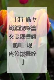 涓�鏃ヤ竴鎻愰啋瀹夊叏鏁欒偛鍐呭�规�庝箞鍐欙紵