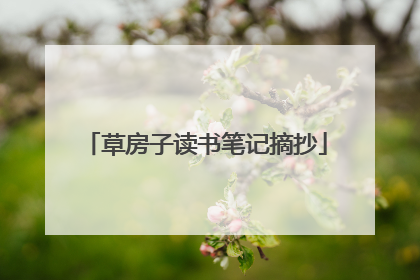 草房子读书笔记摘抄