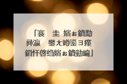 褰㈠�圭�嬪ぉ鐨勫彞瀛� 鐢ㄤ竴鍙ヨ瘽鎻忓啓绉嬪ぉ鐨勭編