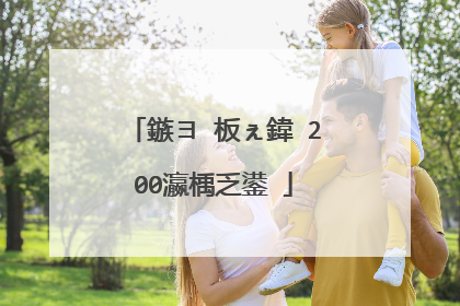 鏃ヨ�板ぇ鍏�200瀛楀乏鍙�