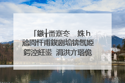 鏃╁畨蹇冭��姝ｈ兘閲忓甫鍥剧墖锛氬姫鍔涳紝鍙�涓洪亣瑙佹渶濂界殑鑷�宸�