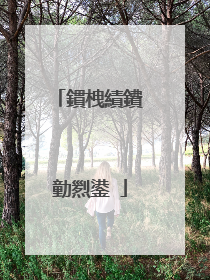 鏆栧績鐨勭煭鍙�