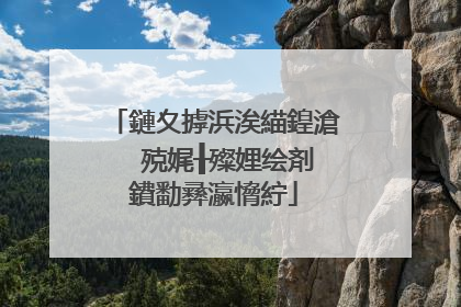 鏈夊摢浜涘緢鍠滄�㈢殑娓╂殩娌绘剤鐨勫彞瀛愶紵