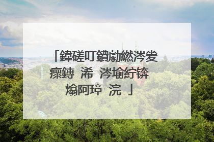 鍏磋叮鐨勮繎涔夎瘝鏄�浠�涔堬紵锛熻阿璋�浣�