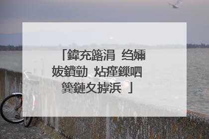 鍏充簬涓�绉嬭妭鐨勭�炶瘽鏁呬簨鏈夊摢浜�