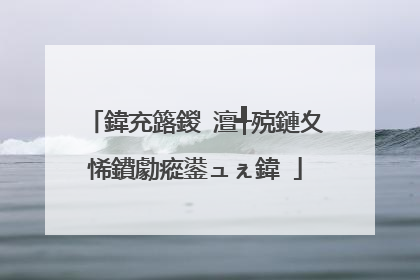 鍏充簬鍐�澶╃殑鏈夊悕鐨勮瘲鍙ュぇ鍏�