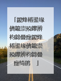 鍐烽棬鍙堟儕鑹崇殑鑻辨枃鍗曡瘝鍐烽棬鍙堟儕鑹崇殑鑻辨枃鍗曡瘝绮鹃��