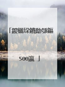 鍐欐垜鐨勪綔鏂�500瀛�