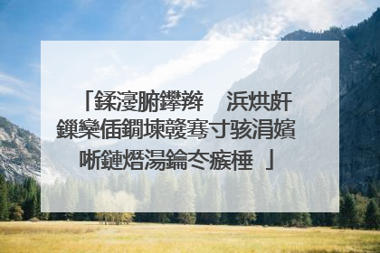 鍒濅腑鑻辫��浜烘皯鏁欒偛鐗堜竷骞寸骇涓嬪唽鏈熸湯鑰冭瘯棰�