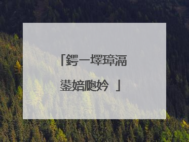 鍔ㄧ墿璋滆��鍙婄瓟妗�