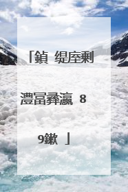 鍞�缇庢剰澧冨彞瀛�89鏉�