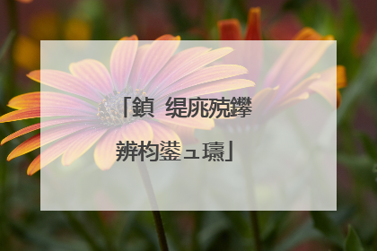 鍞�缇庣殑鑻辨枃鍙ュ瓙