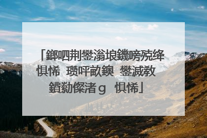 鎯呬荆鐢滃埌鐖嗙殑绛惧悕 瓒呯畝鐭�鐢滅敎鐨勬儏渚g�惧悕