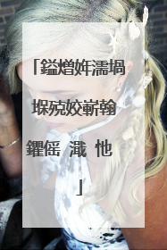 鎰熷姩濡堝�堢殑姣嶄翰鑺傜�濈�忚��