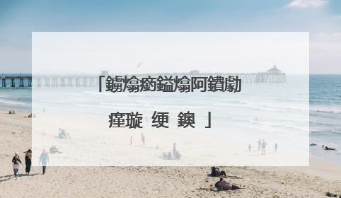 鐪熻瘹鎰熻阿鐨勮瘽璇�绠�鐭�