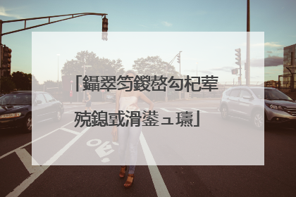 鑷翠笉鍐嶅勾杞荤殑鎴戜滑鍙ュ瓙