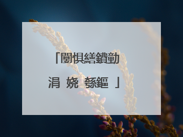 闅惧繕鐨勭��涓�娆′綔鏂�