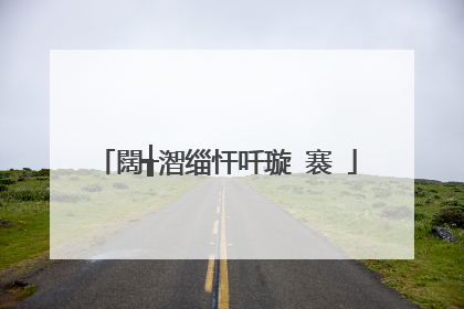闊╅潪缁忓吀璇�褰�